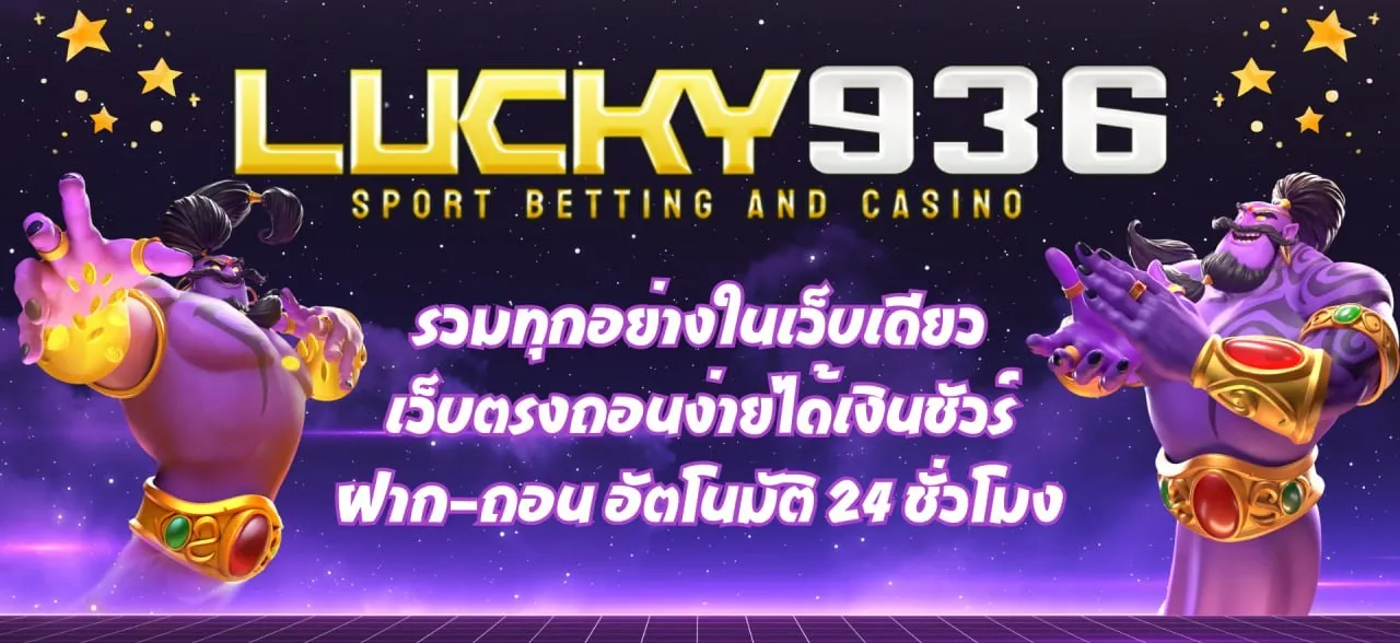 lucky 936