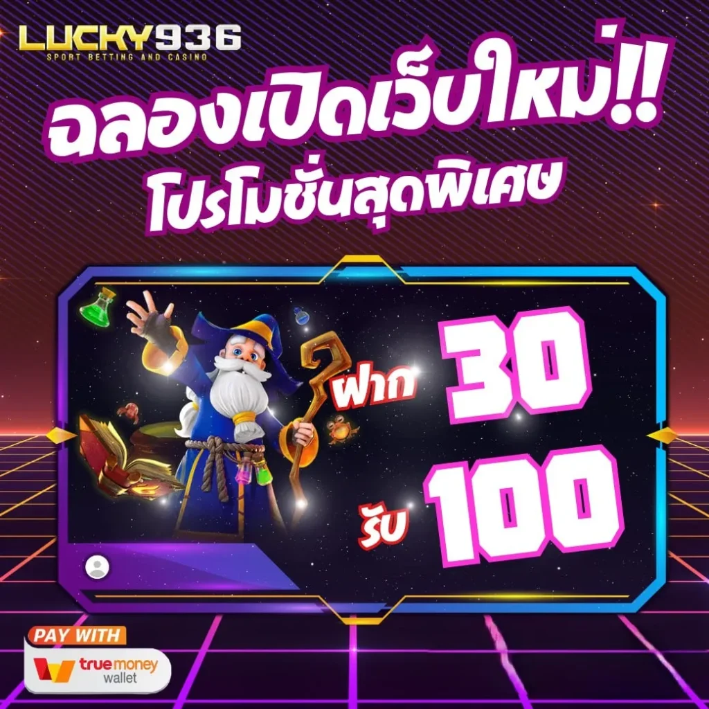 lucky 936 เข้าสู่ระบบ