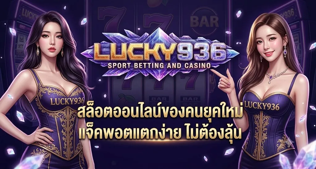 lucky 936